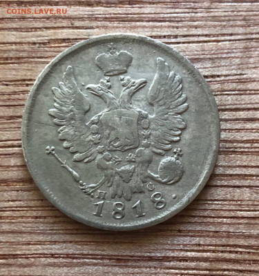 20 коп 1818 с.п.б. п, до 17.08. - 9SfgWUwV2gA