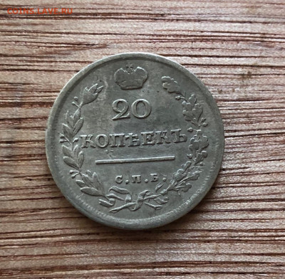 20 коп 1818 с.п.б. п, до 17.08. - LMRvOeJb9tA