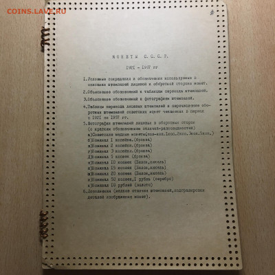 А.И. Федорин. 1995 г. Монеты СССР 1921-1957 гг. Второе издан - image-11-08-20-10-34-3