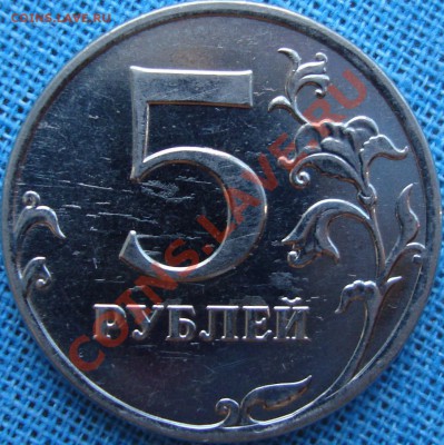 5 рублей 2010 ммд шт. Е - Г-реверс.JPG