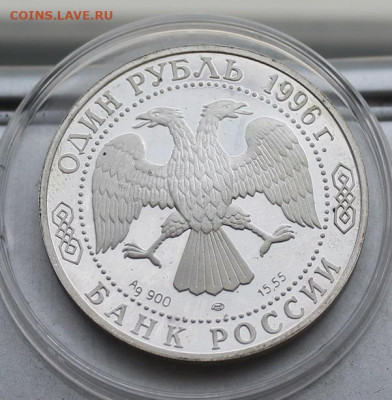 Рубль 1996 год Слепыш - IMG_1988.JPG