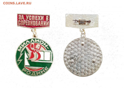 ЗНАК - Пионерская награда - МИЛЛИОН РОДИНЕ - Знак миллион родине