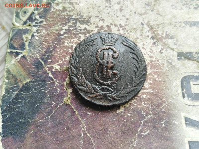 2 копейки сибирь 1778 до 16.08.2020 - 1778 14