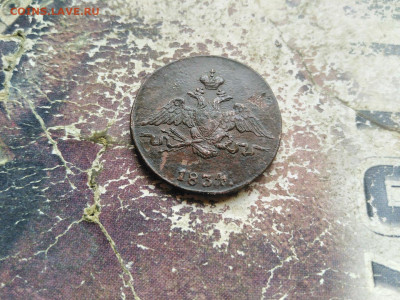 1 копейка 1834 СМ до 16.08.2020 - 1834 5