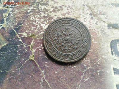 2 копейки 1873 ЕМ до 16.08.2020 - 1873 4