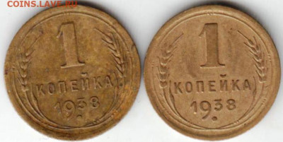 1 копейка 1938 г. 2-е разновидности до 18.08.20 г. в 23.00 - 017