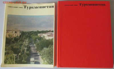Книги из серии "Советский Союз" до 14.08.2020 22.00 МСК - IMG_6801.JPG