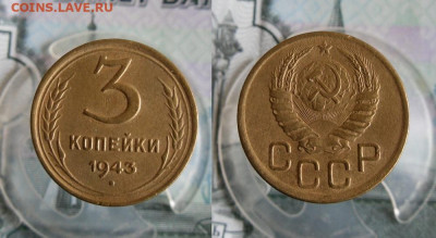 3 копейки 1932,1940,1943 год До 18.08.20г 22.00 МСК - 4