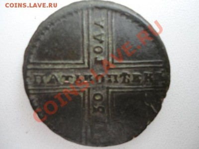 пятаки1911г.1730г.1990г.прошу оценить!!! - DSC00776.JPG