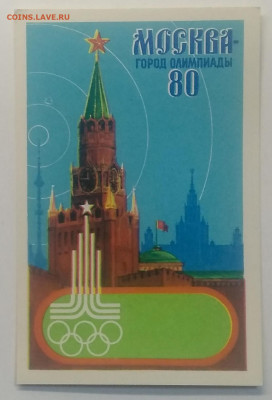 Радиокарточка"Олимпиада 80"г.Москва 1972 г.до 18.08. - IMG_20200810_192008
