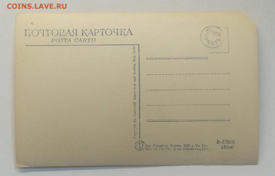 Почт.карт."Дом Народного Коммисариата Земледелия"1936 г. - IMG_20200810_191835