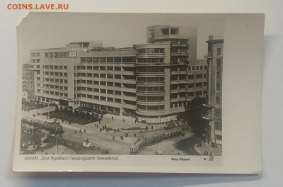 Почт.карт."Дом Народного Коммисариата Земледелия"1936 г. - IMG_20200810_191859