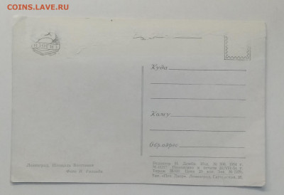 Почт.карт."Площадь Восстания.Ленинград"1954 г.Тираж 35000 шт - IMG_20200810_191753