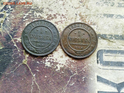 1 копейка 1879,1882 до 16.08.2020 - 18791882 - копия