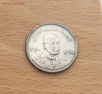 Афганистан 5 афгани 1961 - IMG_3979.JPG