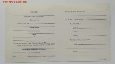 Путевка.Городской Пионерский Лагерь.Бланк.СССР до 18.08. - IMG_20200810_182519