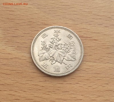 Япония 500 йен 1983 Сёва Хирохито цветы - IMG_3987.JPG