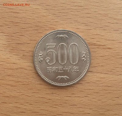 Япония 500 йен 1983 Сёва Хирохито цветы - IMG_3981.JPG