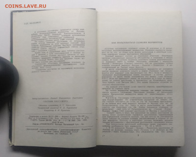 Путеводитель"Спутник пассажира" 1968 г.до 18.08. в 22.00 м - IMG_20200105_193606