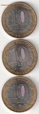 10 рублей биметалл 3 монеты 9: Ржев,Луки,Зубцов - Ржев%2CВ.Луки%2CЗубцов Р 9