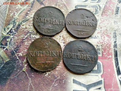 2 копейки 1838 СМ, 4 штуки до 16.08.2020 - 1838
