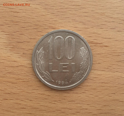 Румыния 100 леев 1994 - IMG_3989.JPG