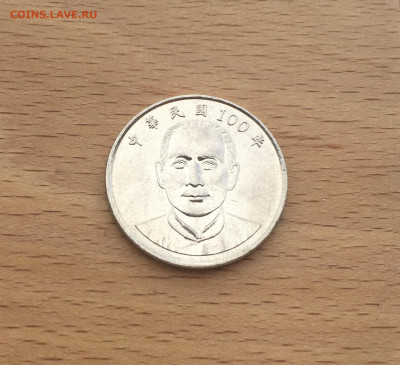 Тайвань 10 долларов 2011 - IMG_4012.JPG