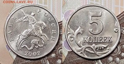 5 копеек 2002 Б.Б.ОЧ.РЕДКАЯ шт.Б ХОРОШАЯ №2 15.08.2020 22:00 - 004