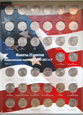 25 ЦЕНТОВ КВОТЕРЫ США ПАРКИ+ШТАТЫ ПОЛНЫЕ НАБОРЫ НА ОЦЕНКУ - IMG_20200811_184243