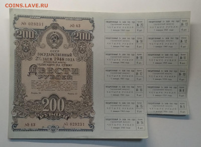 Облигация Госуд.2 % займа с купонами на 200 рублей 1948 г. - IMG_20200812_122409