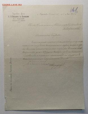 Документы."Торговые дома".1915-1916 г.г.до 18.08. в 22.00 м - IMG_20200812_121916