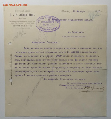 Документы."Торговые дома".1915-1916 г.г.до 18.08. в 22.00 м - IMG_20200812_122004