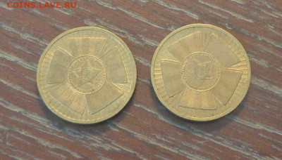 10 рублей 65 лет Победы БАНТИК 2 шт. до 18.08, 22.00 - 10 руб Бантик 2 шт_2.JPG