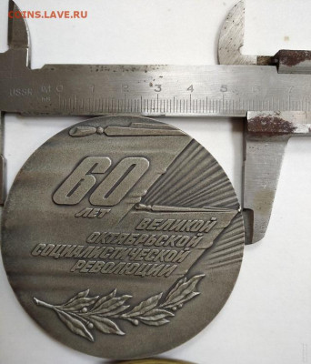 Настольная медаль"60 лет Великой Октябрьской Революции" 75мм - медаль 3