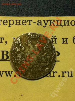 10 ГРОШЕЙ 1841 MW - 1780159709_1