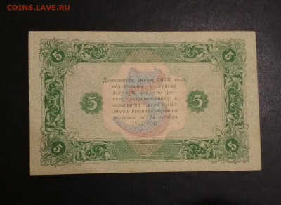 5 рублей 1923 года до 13.08 в 22.00 мск - IMG_20200812_152433-1355x990