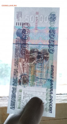 50000 рублей 1995 года ПРЕСС до 13.08 в 22.00 мск - IMG_20200812_153131-1436x2645