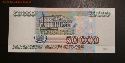 50000 рублей 1995 года ПРЕСС до 13.08 в 22.00 мск - IMG_20200812_153120-1436x733