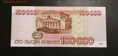 100000 рублей 1995 года ПРЕСС до 13.08 в 22.00 мск - IMG_20200812_153517