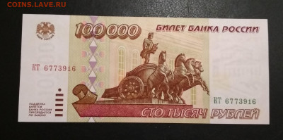 100000 рублей 1995 года ПРЕСС до 13.08 в 22.00 мск - IMG_20200812_153505