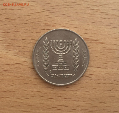 Израиль 1 лира 1963 - IMG_3968.JPG