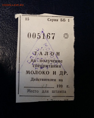 Талон на спец. питание  до 16.08.2020 в 22-00 по мск - 3