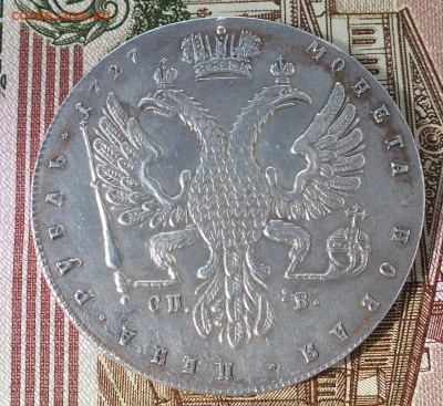 1 рубль 1727 г. Пётр II определение - DSCF6145.JPG