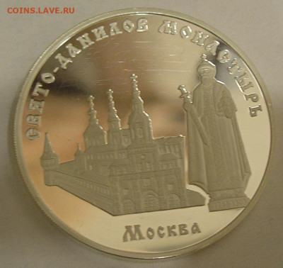 3 рубля 2003 г. "Свято-Данилов Монастырь" (Москва) - оценка - 3.JPG