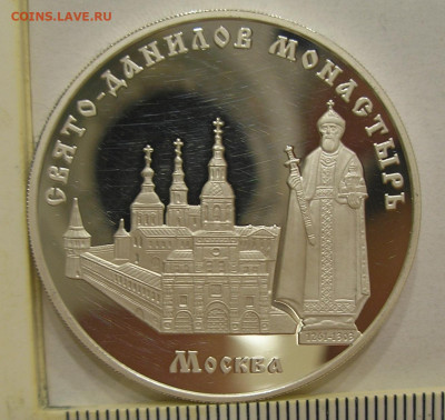 3 рубля 2003 г. "Свято-Данилов Монастырь" (Москва) - оценка - 1.JPG