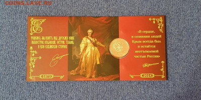 РЕДКИЙ ОФИЦ БУКЛЕТ ММД ПРИСОЕДИНЕНИЕ КРЫМА К РОССИИ ДО 16.08 - 20200812_183709_copy_1024x511