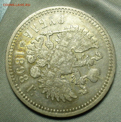 Рубль 1898 года АГ До 14.08.20 в 22.00 МСК - P1560533.JPG