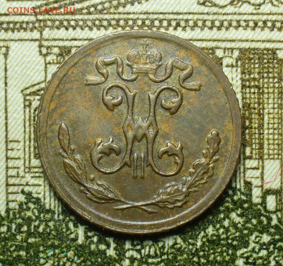 4 копейки 1899 года СПБ До 14.08.20 в 22.00 МСК - P1560556.JPG