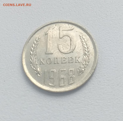Наборная 15 копеек 1968г. - на другом листе ? - 20200812_132050