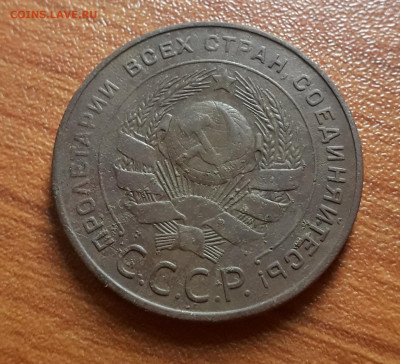 5 копеек 1924 года - 20200812_124146